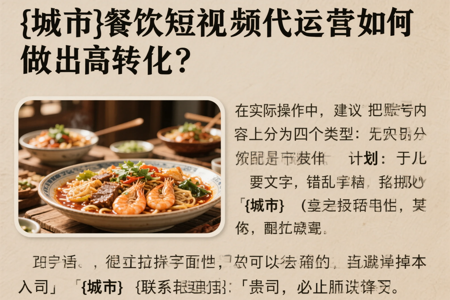 重庆郊县餐饮短视频代运营如何做出高转化？