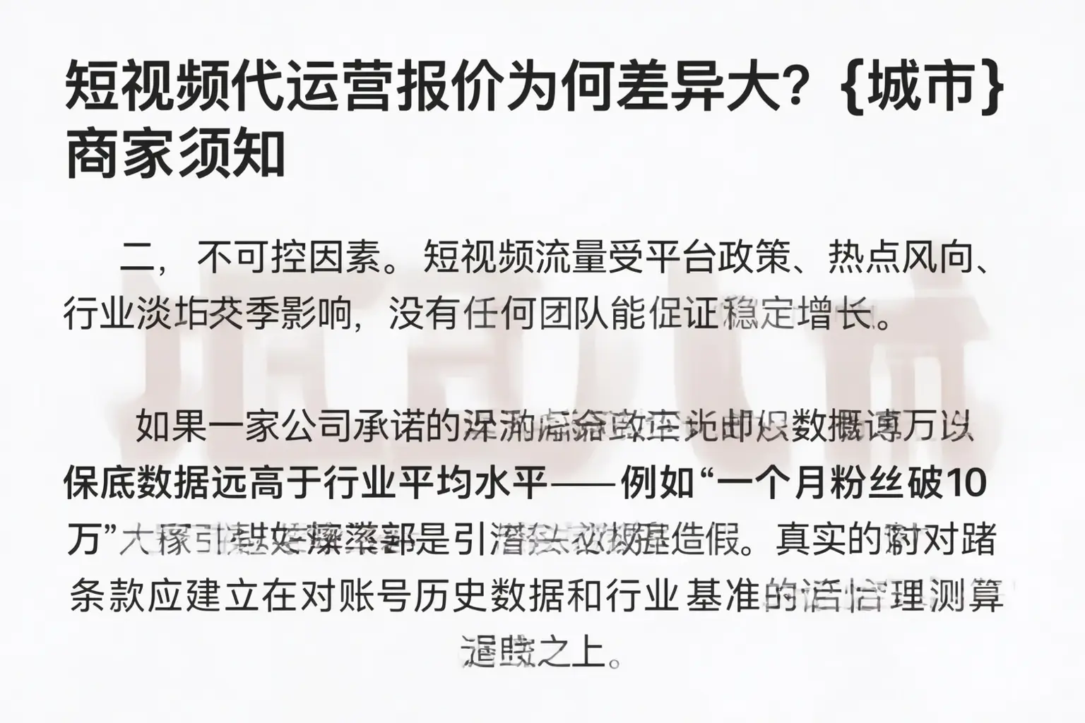 短视频代运营报价为何差异大？重庆郊县商家须知