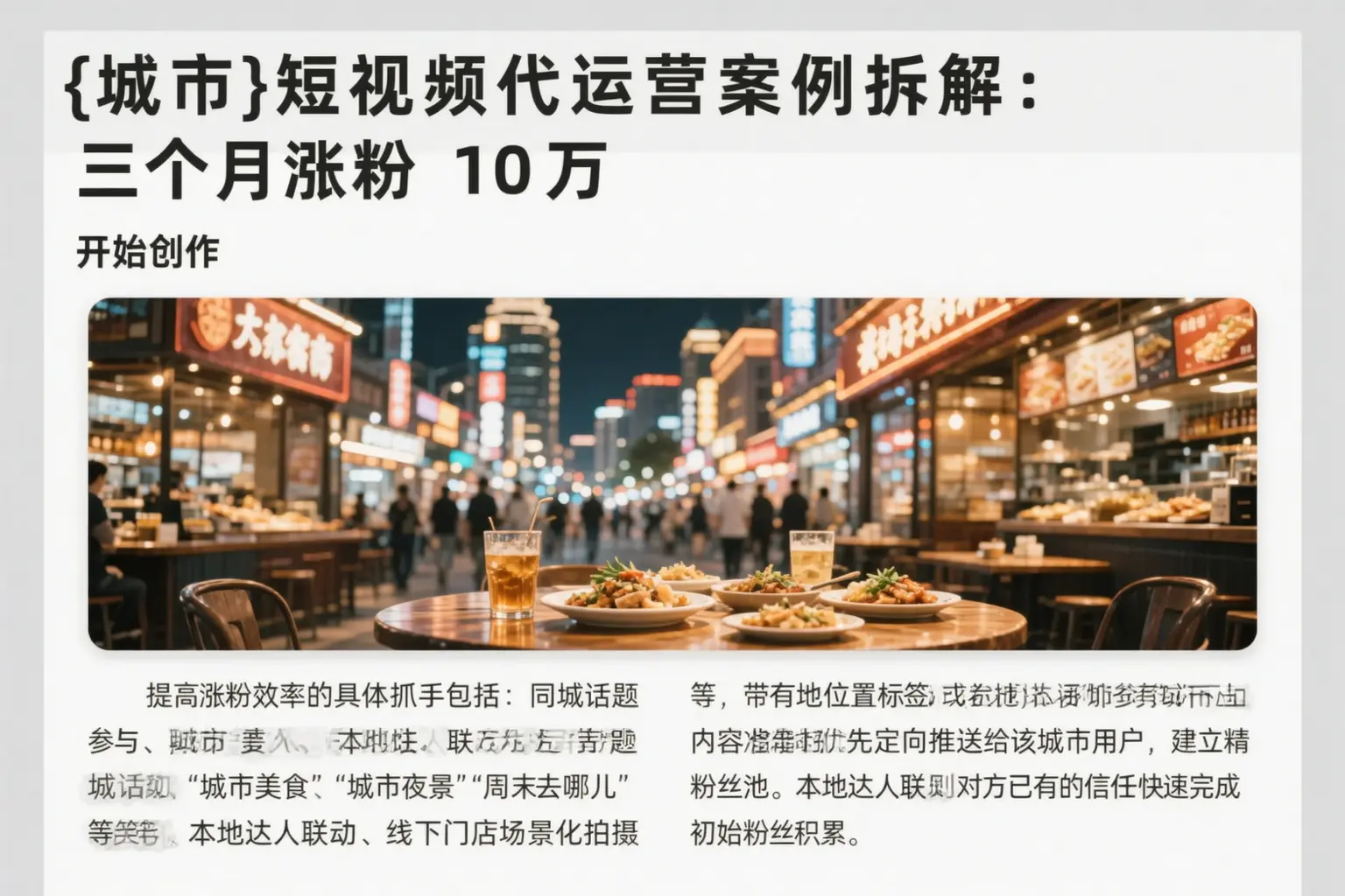 重庆郊县短视频代运营案例拆解：三个月涨粉10万